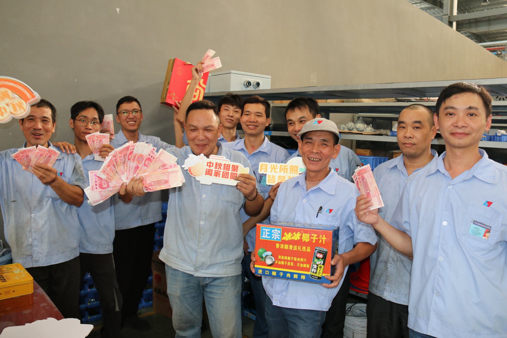 中秋福利派發(fā)